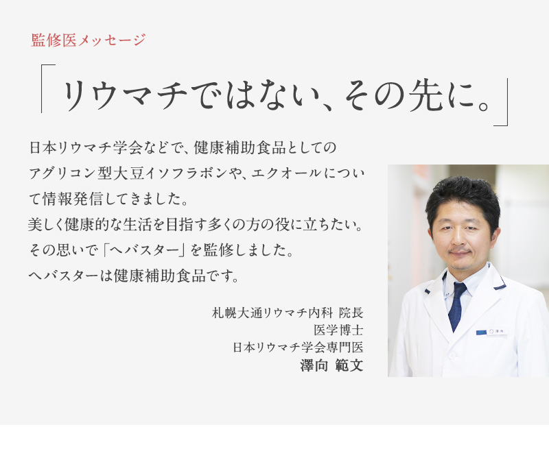 監修医メッセージ「リウマチではない、その先に。」