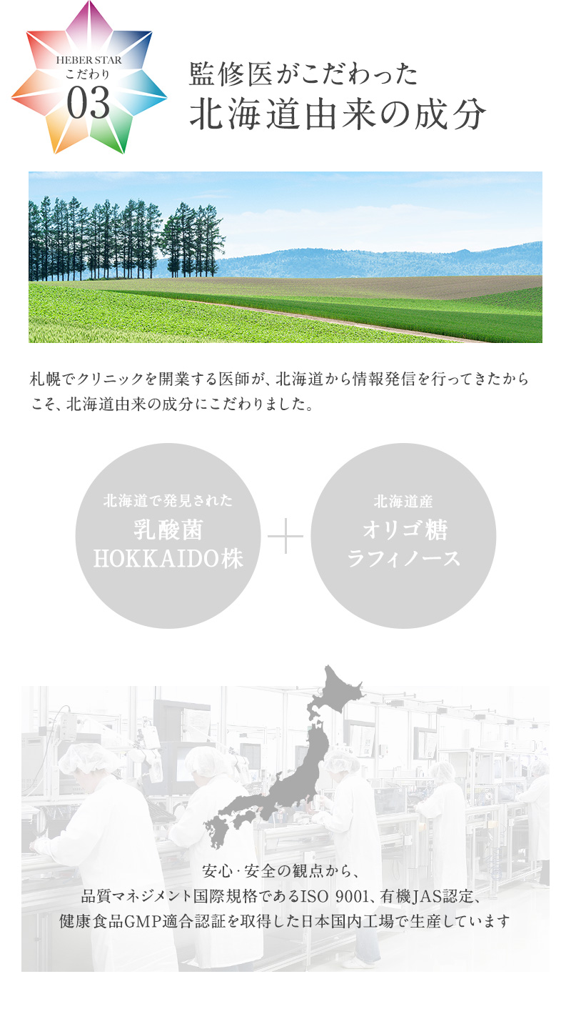 北海道由来の成分