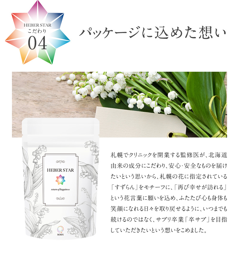 パッケージに込めた想い