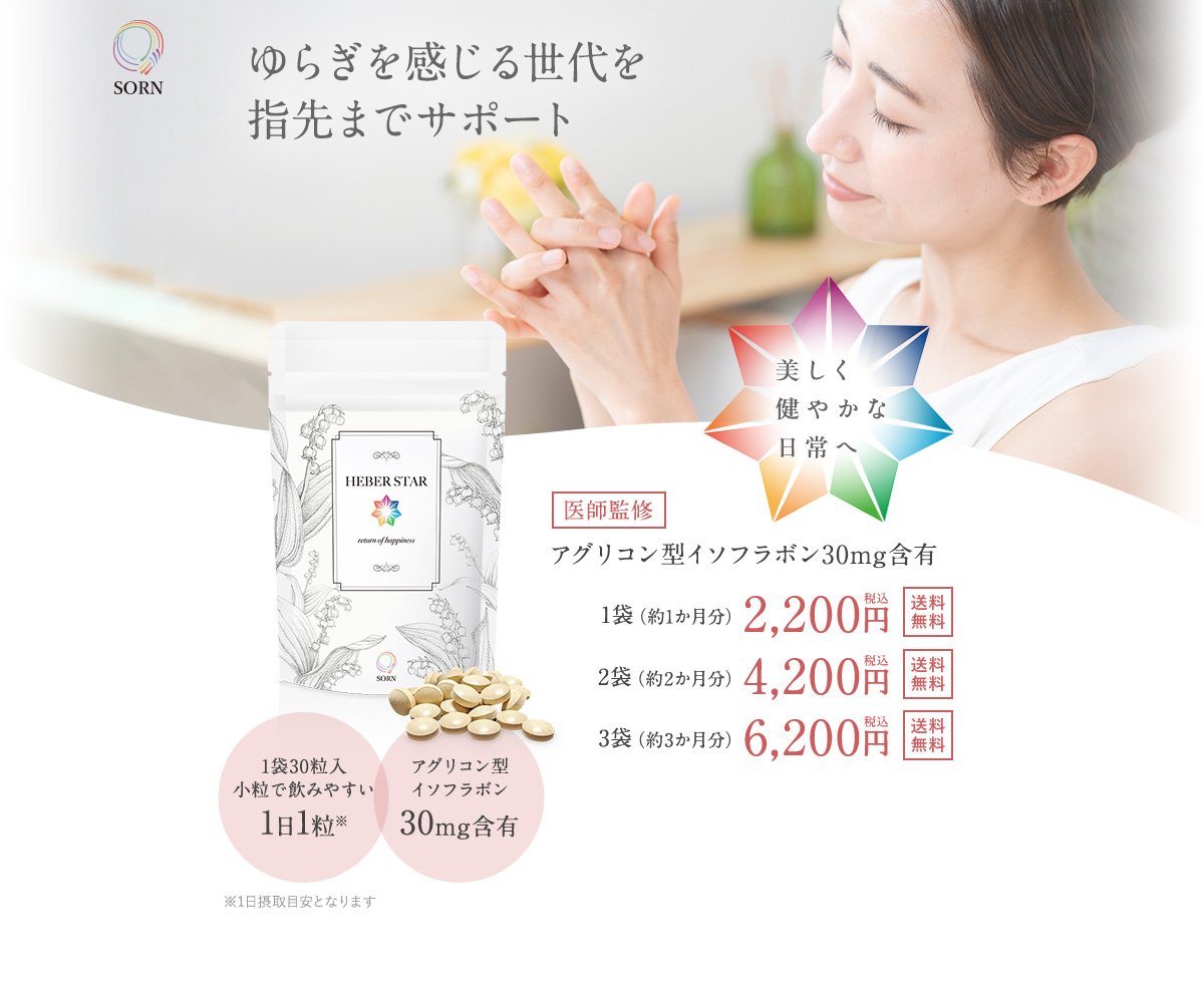 専門医監修 ヘバスター