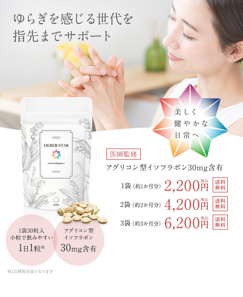 専門医監修 ヘバスター